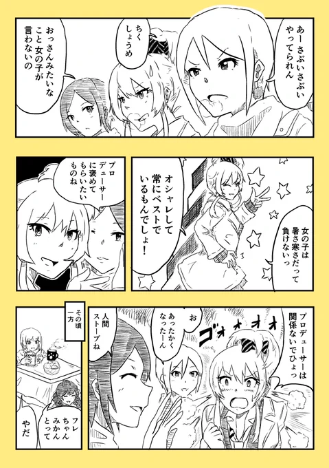 寒い 