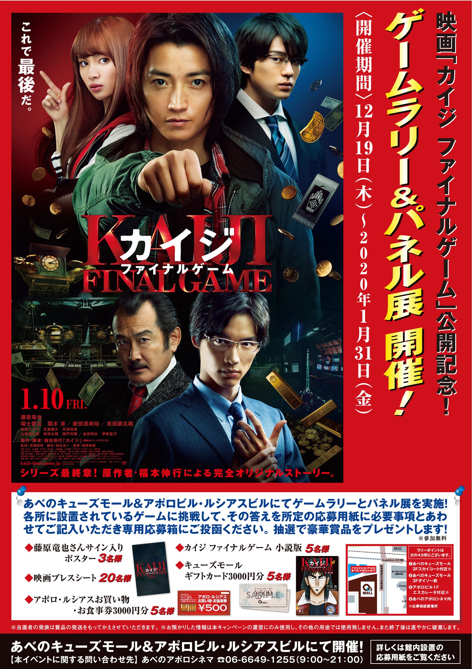 映画 カイジ ファイナルゲーム さんはtwitterを使っています 大阪で圧倒的キャンペーン実施中 ざわ ざわ 大阪のあべのキューズモール アポロ ルシアスビルにて 映画 カイジ ファイナルゲーム の公開を記念し ゲームラリーキャンペーン パネル展を