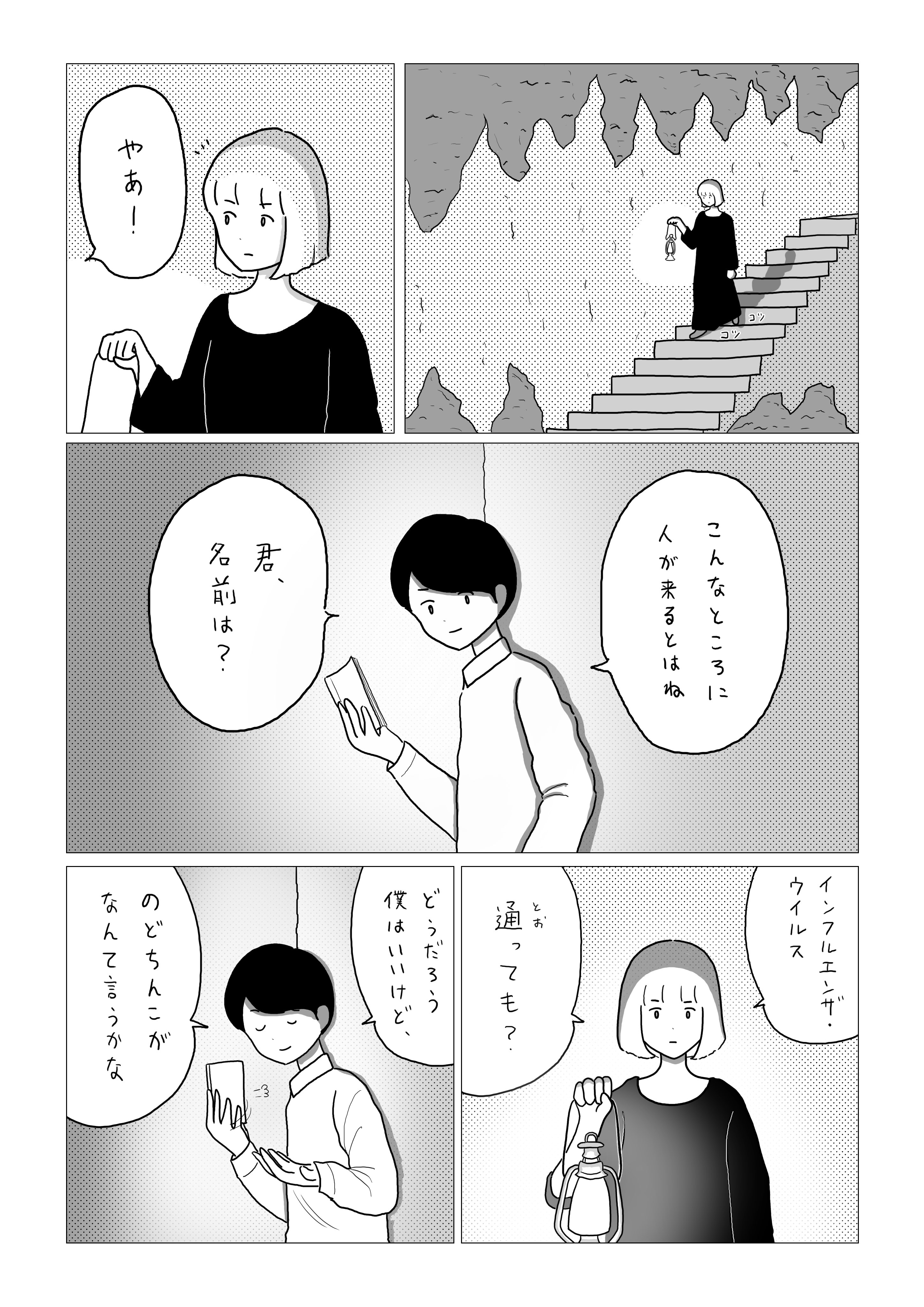 鼻毛を擬人化した漫画 鼻毛とインフルエンザウイルスの会話は発想の勝利 話題の画像プラス 鼻毛を擬人化した漫画 鼻毛とインフルエンザウイルスの会話は発想の勝利 話題の画像プラス