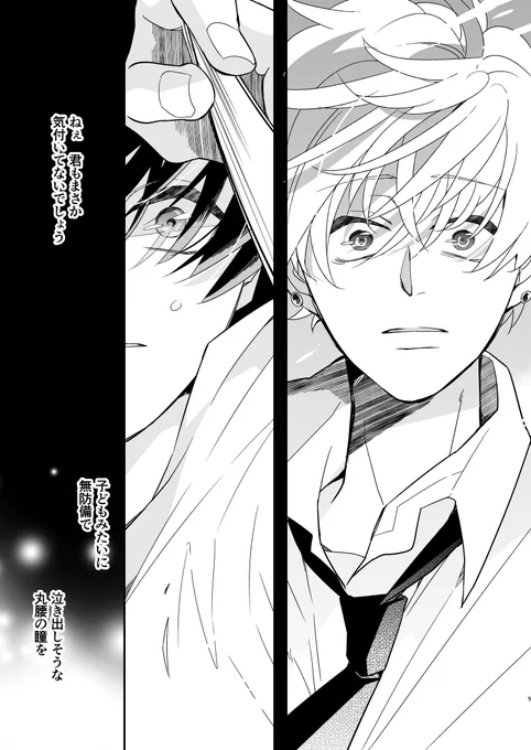 (BL)クラスのイケメンと地味キャラがバンド組む話/3話(2/5) 