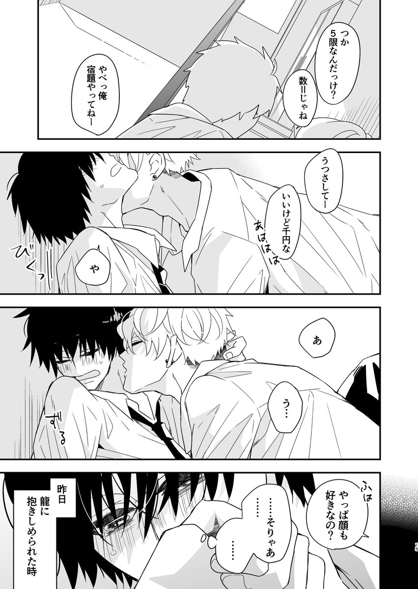 (BL)クラスのイケメンと地味キャラがバンド組む話/3話(5/5) 