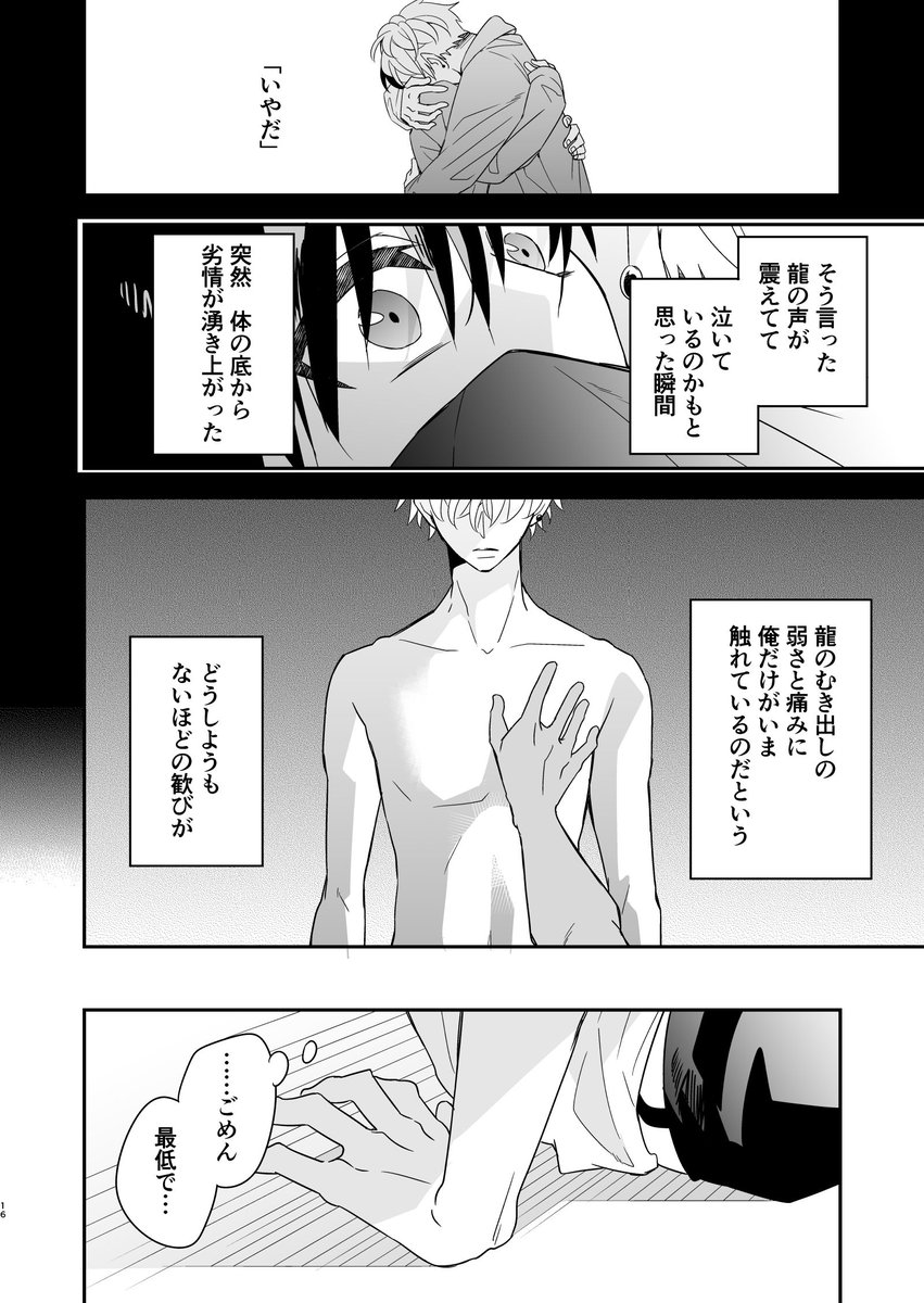 (BL)クラスのイケメンと地味キャラがバンド組む話/3話(5/5) 