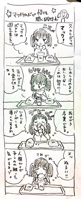 マックでやってしまったななせたん
#描こうねななせたん 