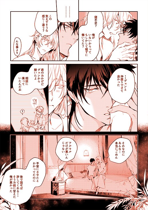 ||||🦅宣伝🦅||||
本日12/20から配信の『BOY'Sピアス 1月号』に「サハラの黒鷲2 第五夜」が掲載されています。最終話です、やっと甘々が描けました✨連載中ご感想くださった皆様本当にありがとうございました!とても嬉しかったです!楽しんでもらえましたら幸いです