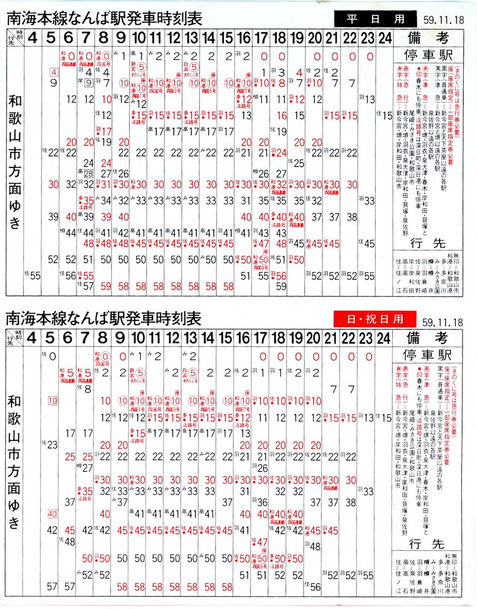 まいど舞香 公式 天下茶屋駅も 優等列車の停車駅になっていないですね