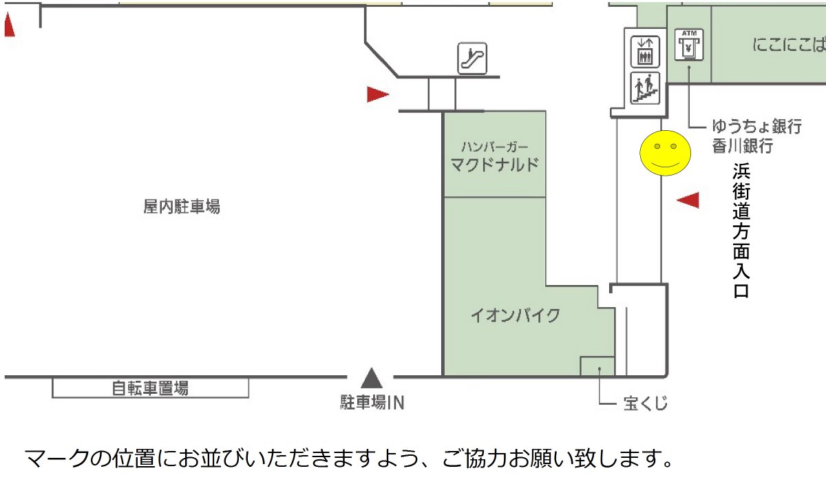 イオンシネマ高松東 重要なお知らせ 12 25 水 の営業時間変更のお知らせ Arashi Anniversary Tour 5 グッズ販売に際しまして 12 25 水 のオープン時間を 8 00から 7 30 へ変更致します 7 30より開く入口は 浜街道側方面入口のみ となって イオンシネマ高松東 重要なお知らせ 12 25 水 の営業時間変更のお知らせ Arashi Anniversary Tour 5 グッズ販売に際しまして 12 25 水 のオープン時間を 8 00から 7 30 へ変更致します 7 30より開く入口は 浜街道側方面入口のみ となって