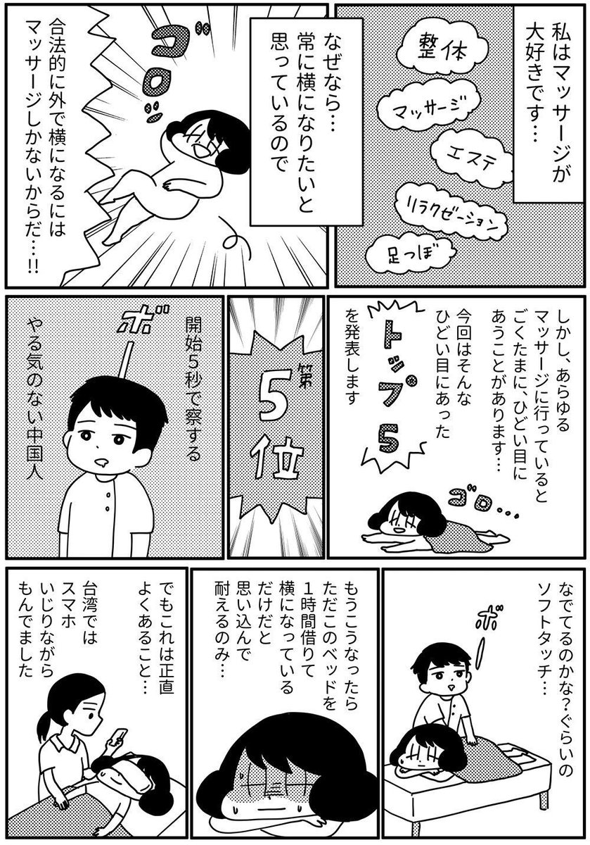 毎週木曜日更新 第19回「マッサージ(前編)」
今までマッサージ店に行った中で変な目にあったいくつか紹介します。
#山本さほ #きょうも厄日です 
 