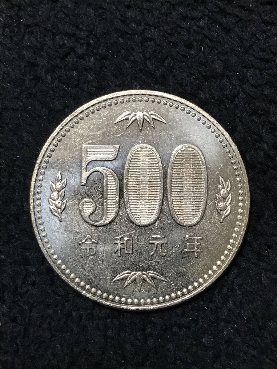 五百円玉