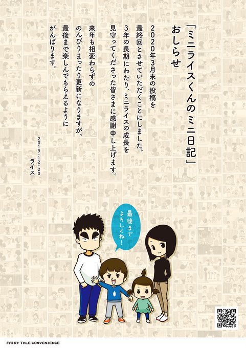 【告知】「ミニライスくんのミニ日記」小学校入学のタイミングで終わることにしました。2020年3月の最終回までがんばります! #ミニライスくん #ミニ日記 