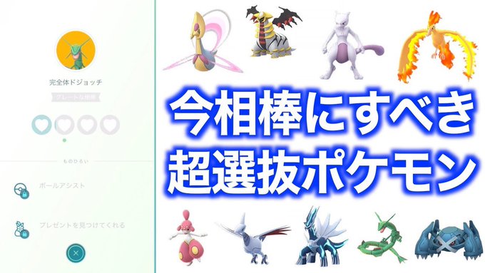 ポケモンgoで 相棒 が話題に ポケgo トレンディソーシャルゲームス