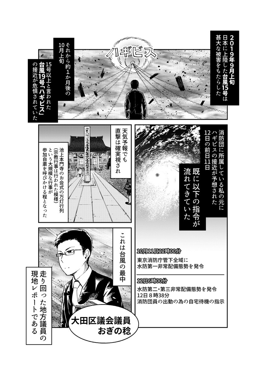 【冬コミ宣伝】
おぎの稔冬コミ新刊①「地方議員の日常本2019.vol2」 

冬コミ新刊、1冊目は、先日の台風19号を体験した大田区議会議員の現地レポの書き下ろしマンガと過去に発表した政策漫画集です。
書店委託はメロンブックス、とらのあな様で予約も始まっています。
#C97 