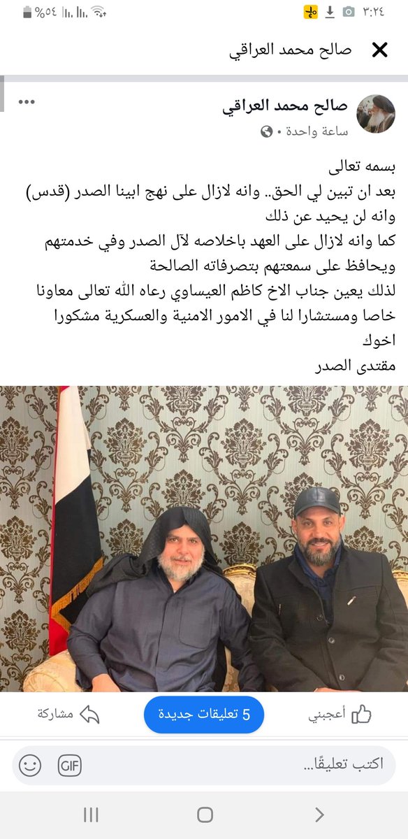 العيساوي فتح مول الماسة, بعد ما اخذ فلوسه خاوات من الناس, 
هسه تاب لله ورجع صديق للسيد وتاب عليه السيد من باع المول, بس وين فلوس المول ما نعرف، وداعاااااااااااااااااااااااااااً