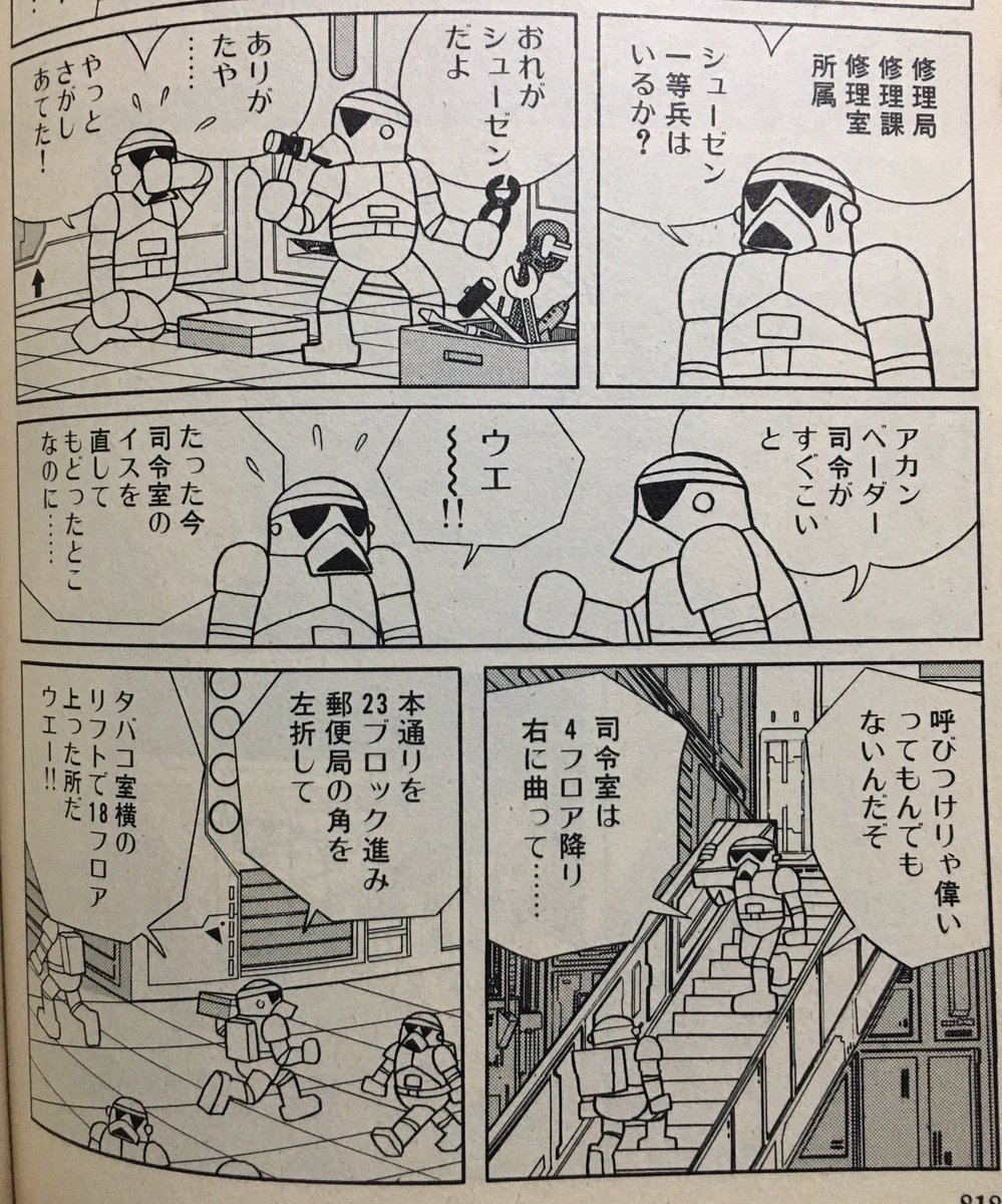 『スター・ウォーズ』といえば、F先生がドラえもん以外にもパロディ短編を何作か描いてましたよね! 