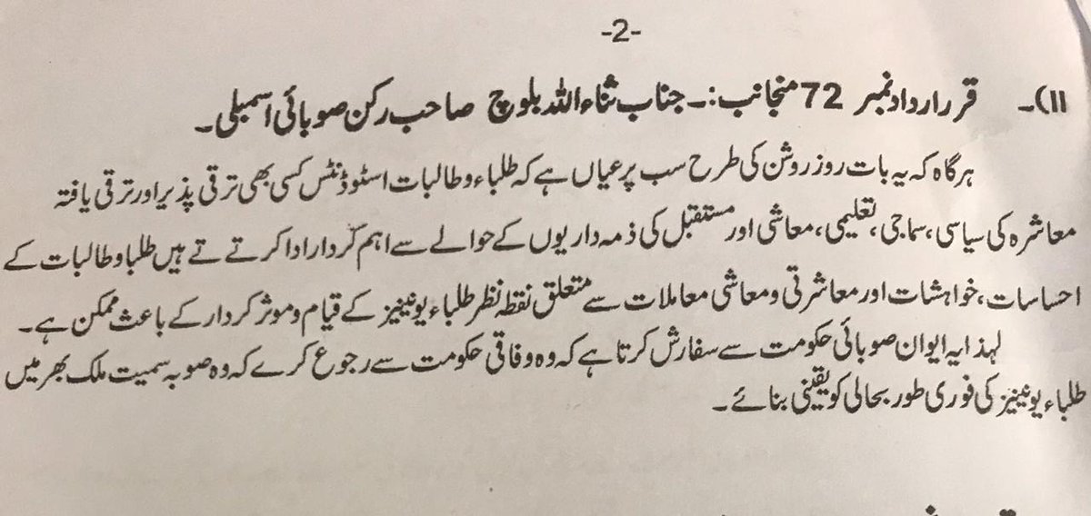 NASIRShaiBALOCH's tweet photo. واجہ ثناء بلوچ کی طلبہ یونین سازی کے حوالے سے تاریخی قرارداد بلوچستان اسمبلی نے منظور کر لیا منت وار  واجہ ثنا جان 
@sakhtarmengal  @Senator_Baloch https://t.co/KWbWStrvyl