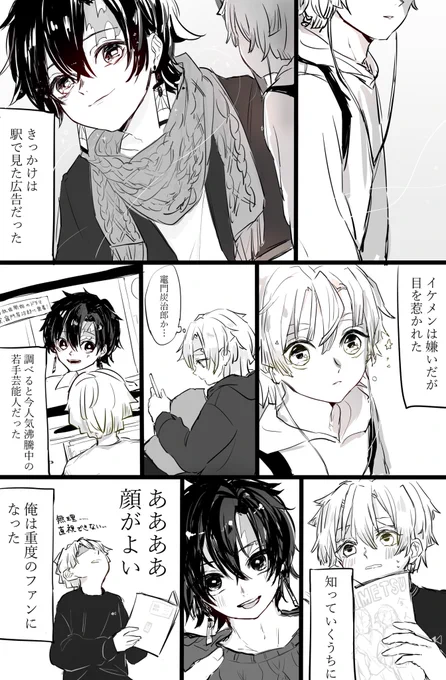お互いに推してる現パロ炭善
なんでも許せる方向けです… 