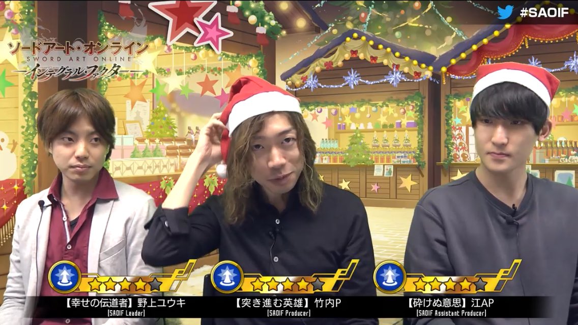 #SAOIF
ウィークエンドアイエフ!# 14クリスマススペシャル

主にゲーム内の情報をまとめます
既存のイベントや質問コーナーなどの情報は省きます。