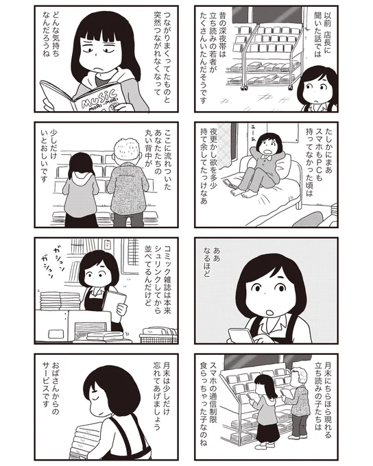 お知らせが遅くなりましたが、まんがライフWINの連載「モノローグ書店街」第6話全6ページ更新されております。どうぞよろしくお願いします。以前少しお知らせした今回初登場となる新キャラですが、56歳のおじさんです。はい。56歳のおじさんです。
 