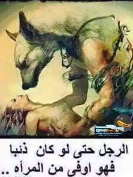 صحيح والله