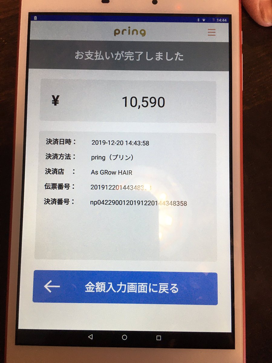 NipponPlatform's tweet photo. 0の付く日は【 #キャッシュレスの日】
AS GROW HAIR | アズグロウヘアー
熊本県熊本市東区尾ノ上４丁目８−５にて #pring 決済されました😊

『#おみせ応援マップ』https://t.co/rBXfnlR6fo 使ってね♥️
 
#NIPPONPlatform 
#おみせ応援プロジェクト
 #NIPPONTablet
 #ニッポンタブレット https://t.co/CRHEY3Z2ZB