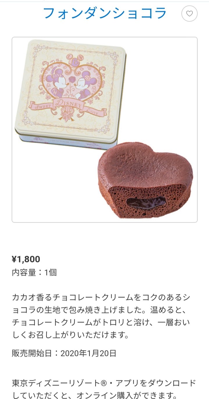 Tdr ディズニー ぷらん ルビーチョコ チョコがけポテチも ディズニースウィートラブ アソート ランド シー 1月6日 15日 日発売 チョコレートがけポテトチップス 1100円 他 6日 チョコレート 1250円 15日 フォンダンショコラ 1個 1800円 日 大きさ 重