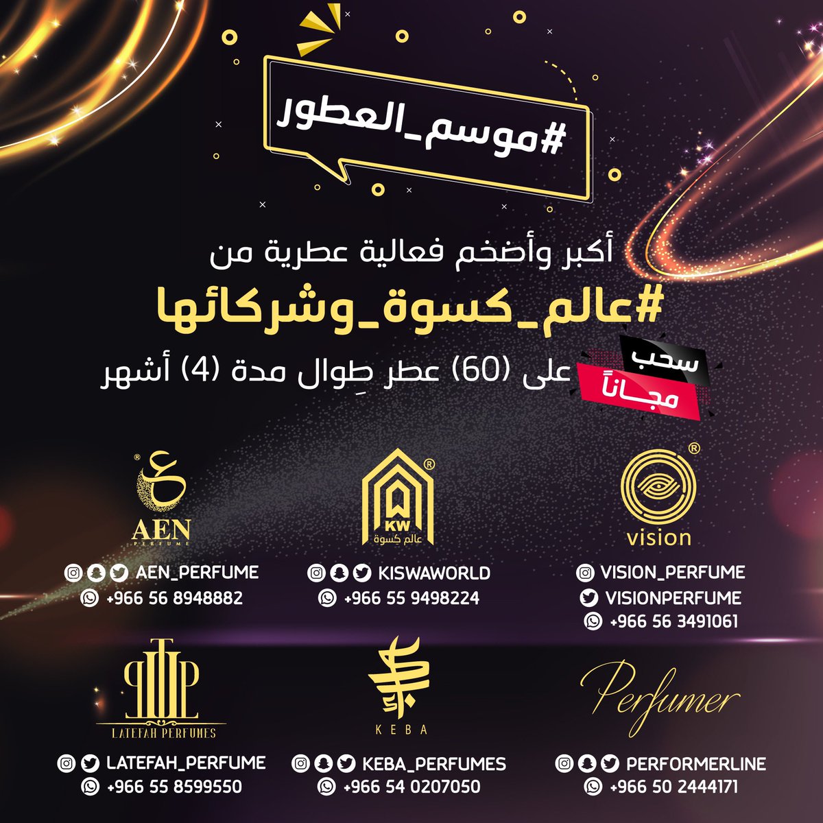 KiswaWorld's tweet photo. السحب الثاني ⚜️موسم العطور⚜️ على أحد الــ✨٦٠✨عطر طوال(٤)أشهرمقدمة من 
⚜️@KiswaWorld 
⚜️@VisionPerfume ⚜️@keba_Perfumes ⚜️@latefah_perfume 
⚜️@perfumerline 
⚜️@Aen_perfume 

للدخول في السحب 

♻️ إعادة تغريد هذه التغريدة
✅متابعة حسابنا

السحب سيكون على ٤ جوائز إسبوعياً❤️🔥 https://t.co/Ztdeo8I2vl