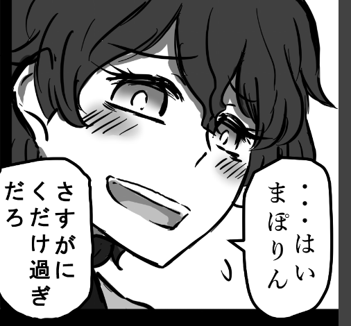 息抜きに自分の漫画で遊ぶ。 