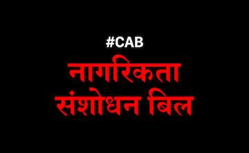 नागरिकता संसोधन कानून का जो हिंसात्मक विरोध हो रहा है क्या ये सही है अगर ये अपना धर्म बचाकर आ गये तो इन प्रदर्शनकारियो को परेशानी हो रही है