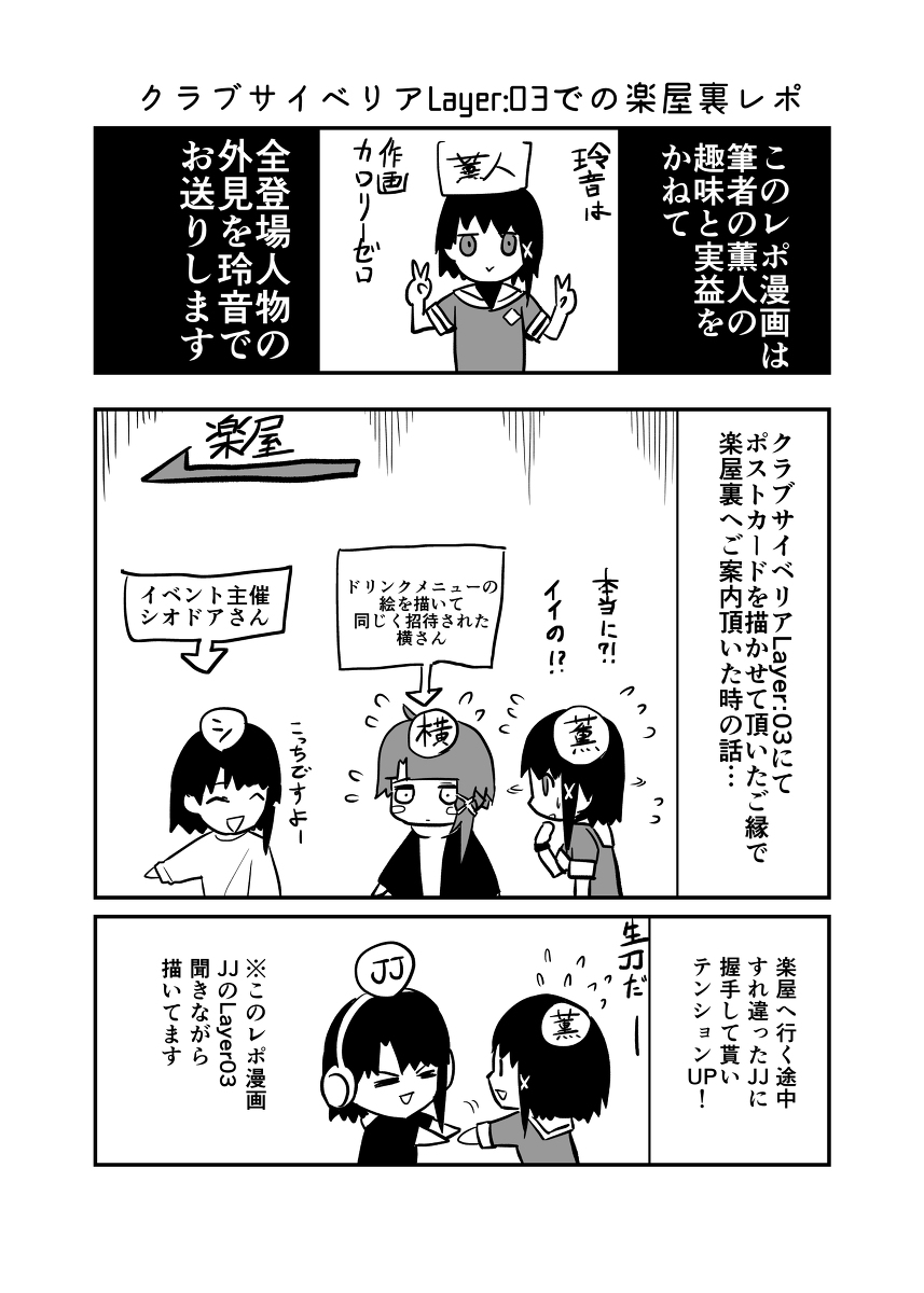 【遅刻】lainファンとしてもの凄い体験をした時のレポ漫画 #serialexperimentslain #玲音を好きになりましょう #クラブサイベリア  