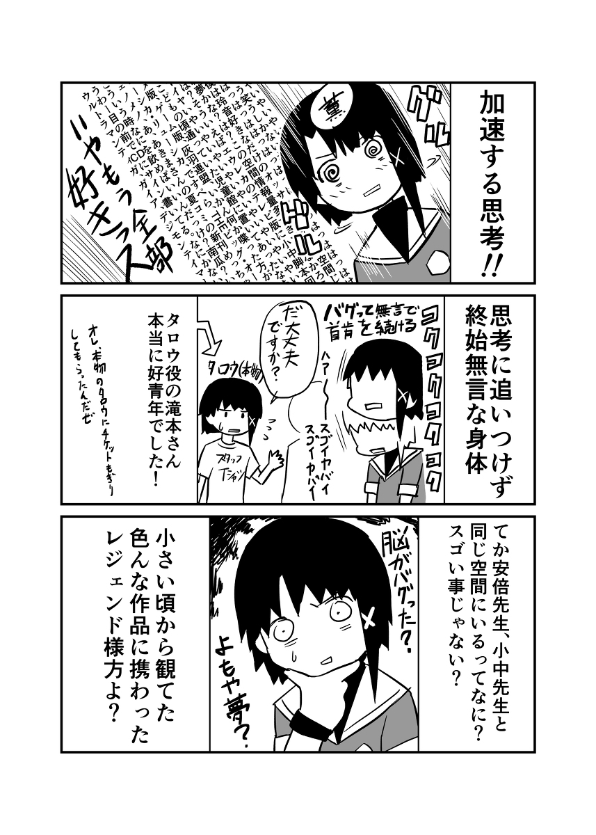 【遅刻】lainファンとしてもの凄い体験をした時のレポ漫画 #serialexperimentslain #玲音を好きになりましょう #クラブサイベリア  