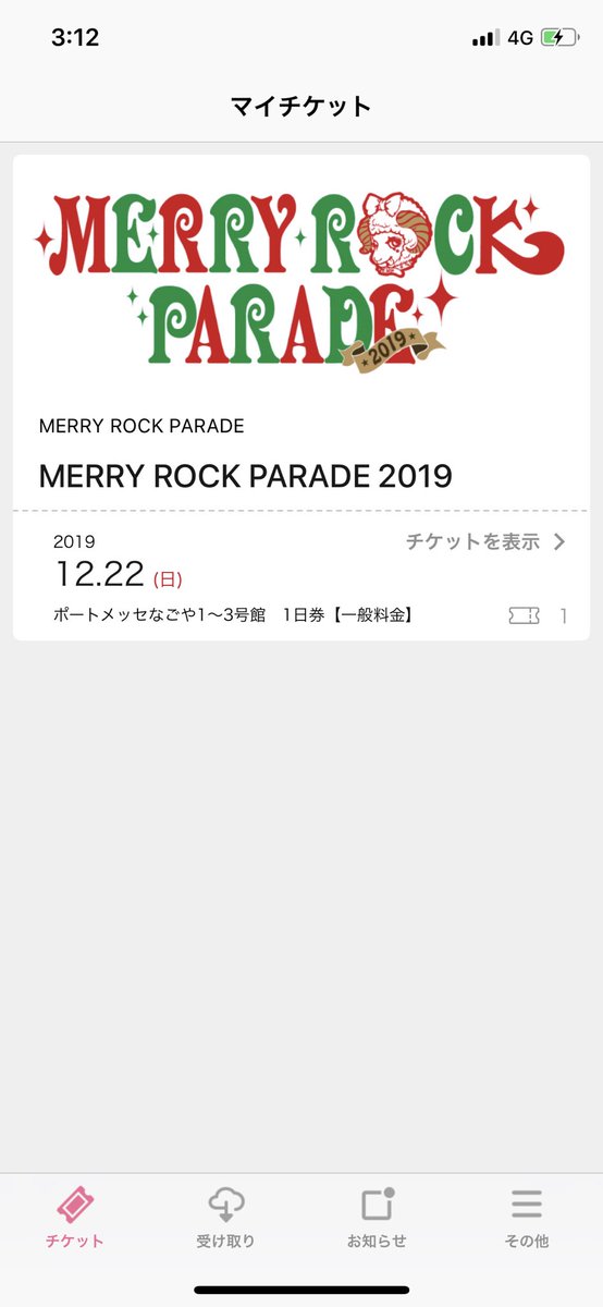 3W5rv's tweet photo. 12月22日の電子チケットです。
1枚のみです。 https://t.co/PGOCTBkFPl