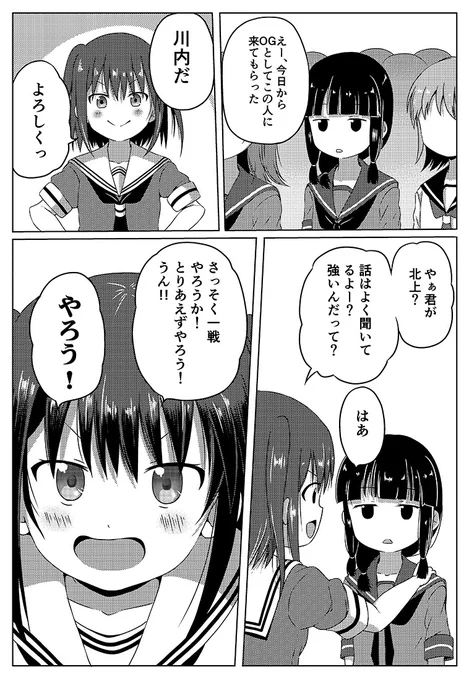 北上さまが唯一恐れる女、川内 