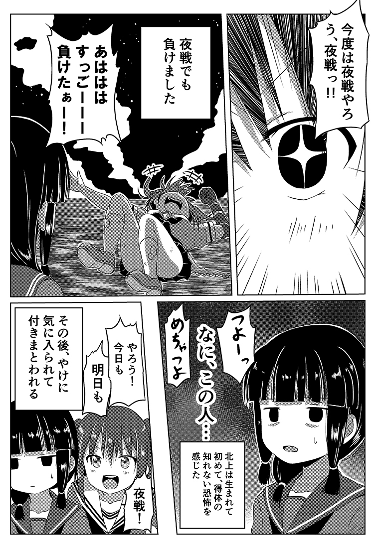 北上さまが唯一恐れる女、川内 