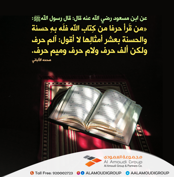aalamoudiGroup's tweet photo. #مجموعة_العمودي
#حديث #ساعه_استجابه #القرآن  #جمعة_مباركة https://t.co/0oBF6kYbnN