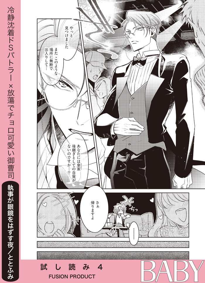 Uzivatel Baby編集部 祝 14周年 Na Twitteru 執事が眼鏡をはずす夜 ととふみ 4