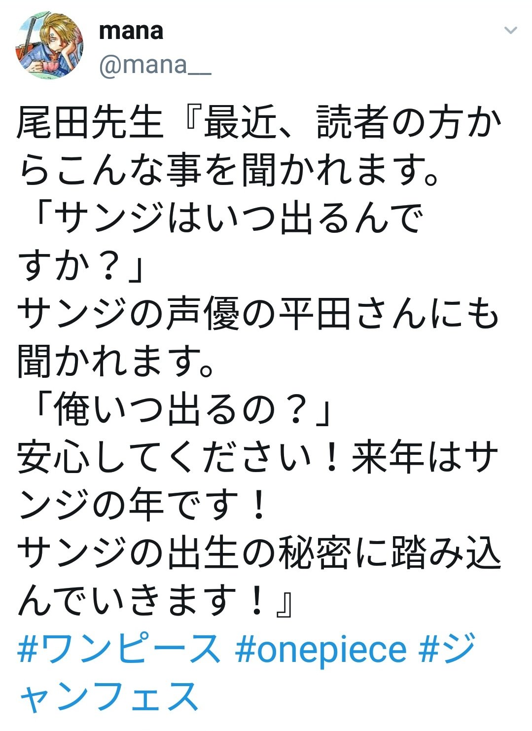 まな いよいよ明日から毎年恒例のジャンプフェスタが開催 今年 ワノ国編で ひとつなぎの大秘宝 ワンピース とは何かに触れる あと5年で完結する という2大ニュースが流れたone Piece 今年は今までにも増してステージでのコメント発表が楽しみだ