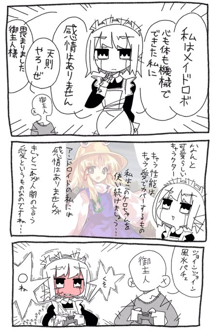 感情の無いメイドロボ 