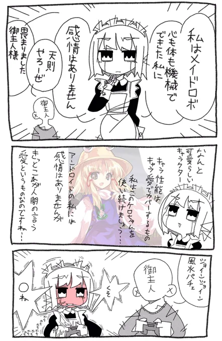 感情の無いメイドロボ 