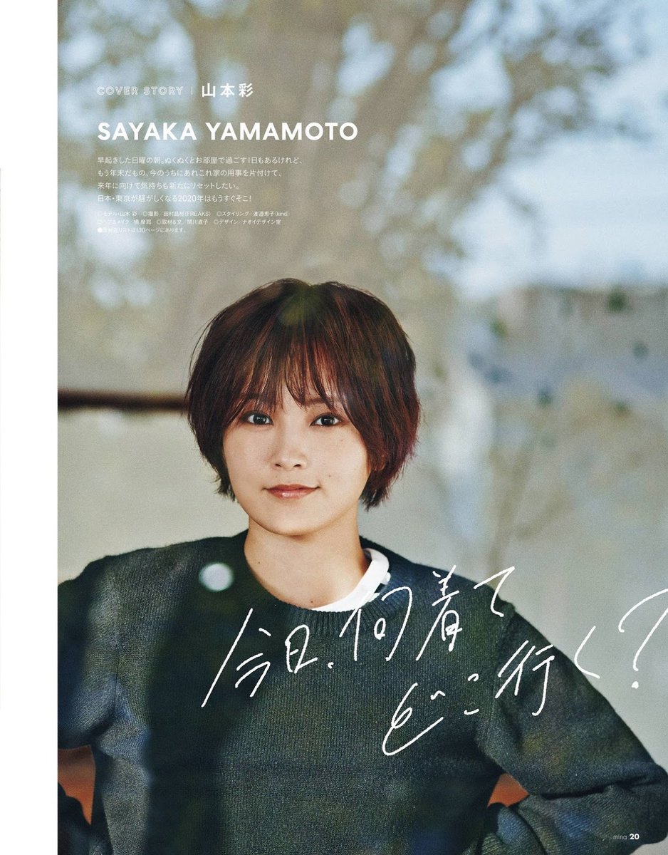 Yamamoto Sayaka 山本彩, Mina Magazine 2020.02