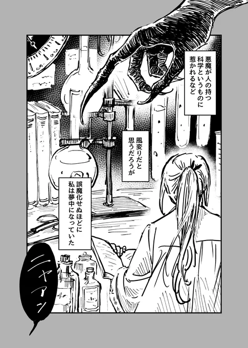 悪魔と魔鉱学者のおはなし 