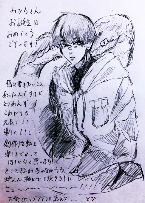 @mihiro_00122 
お誕生日おめでとうございます〜!!
言いたいことめちゃくちゃとっ散らかりましたがおめでとうの気持ちを贈ります!!!????? 