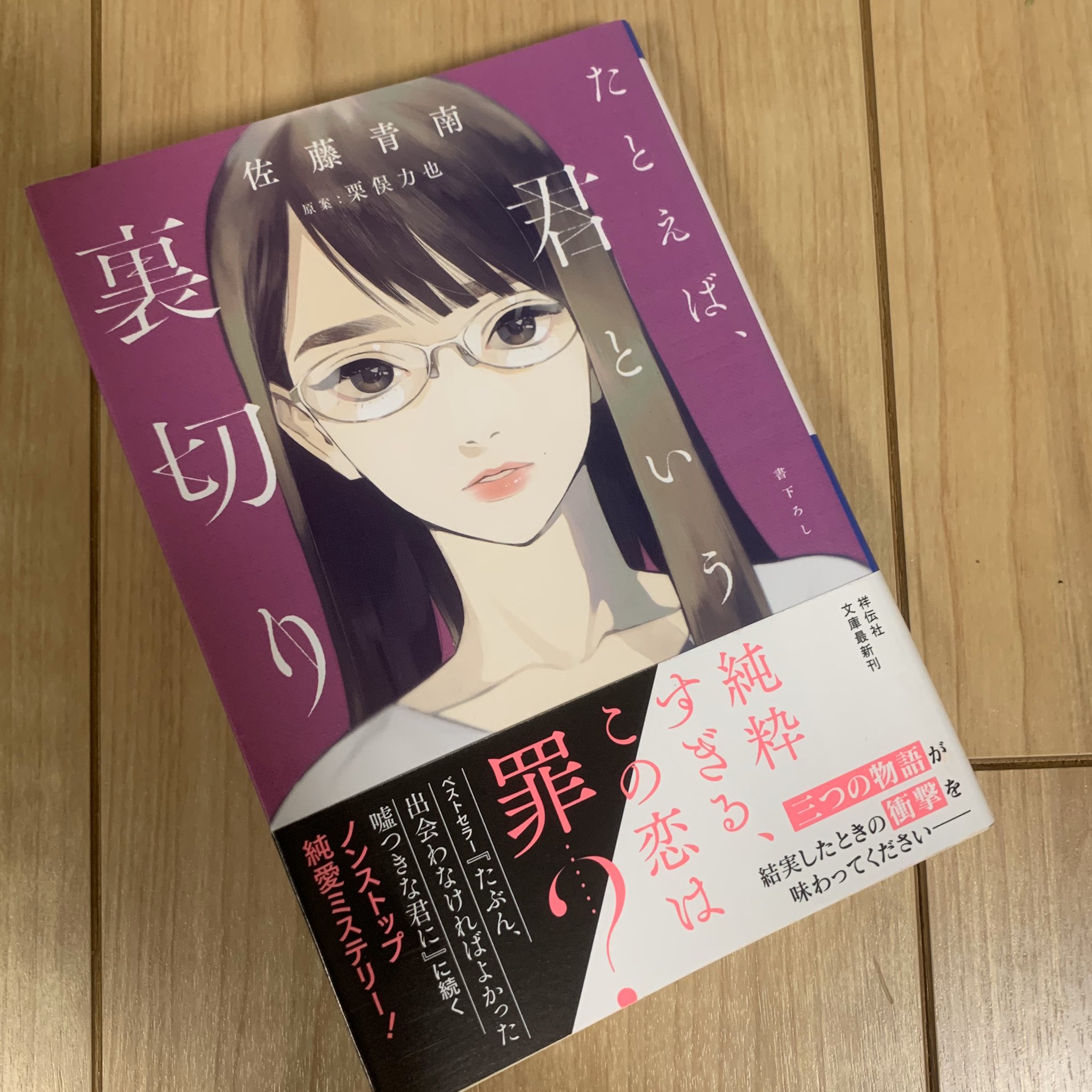 たとえば君という裏切り Twitter Search Twitter