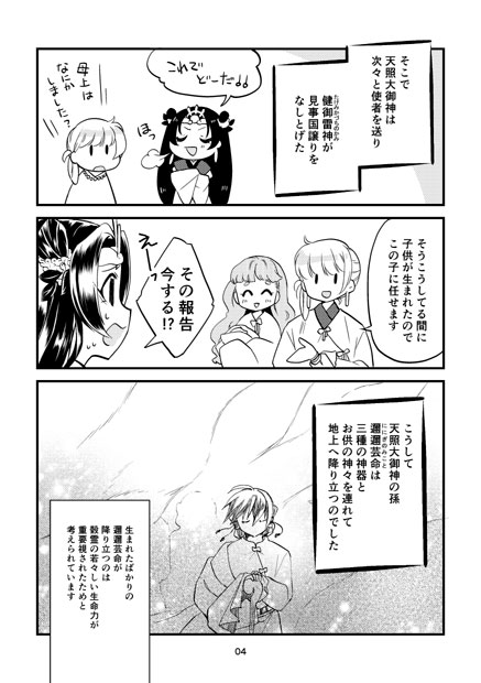 #C97新刊 「高千穂 神話と神社めぐり 2」
#C97 月曜日 南フ39a ひなうた です。 
#おもしろ同人誌バザール にも参加します。 
