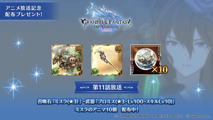 グラブルで プロミス が話題に トレンディソーシャルゲームス グラブルで プロミス が話題に トレンディソーシャルゲームス
