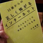 長男が借りてきた本!子供に分かりやすくビビらせてくれるｗインターネット怖さを教える本w