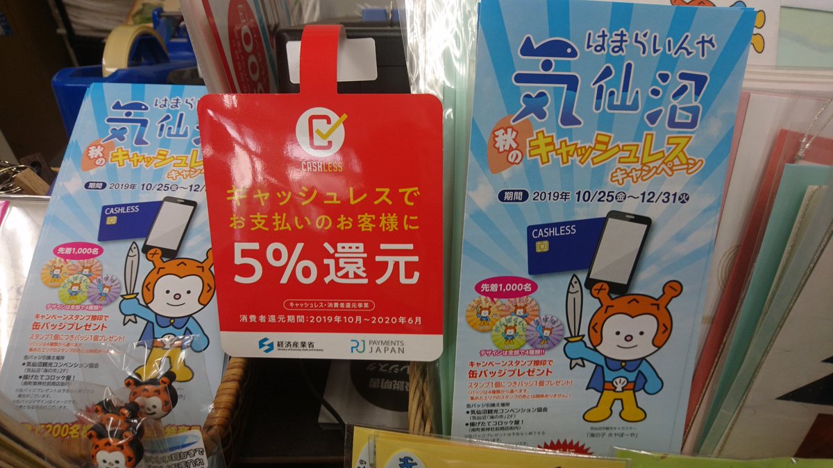 はまらいんや気仙沼 秋のキャッシュレスキャンペーン はまらいんや 気仙沼 秋の キャッシュレスキャンペーン 参加店舗 ブルースカイマーケット のご紹介 こちらは ホヤぼーや グッズ 等を多数販売しているお店です ホヤぼーやtシャツ ジャンパー