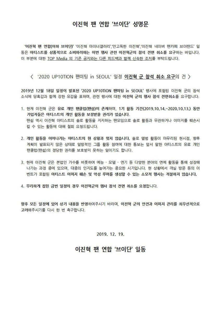 JH6813's tweet photo. @LJH__official 아티스트의 그룹 행사 참석 전면취소를 요구합니다. https://t.co/9svGLmHeM7