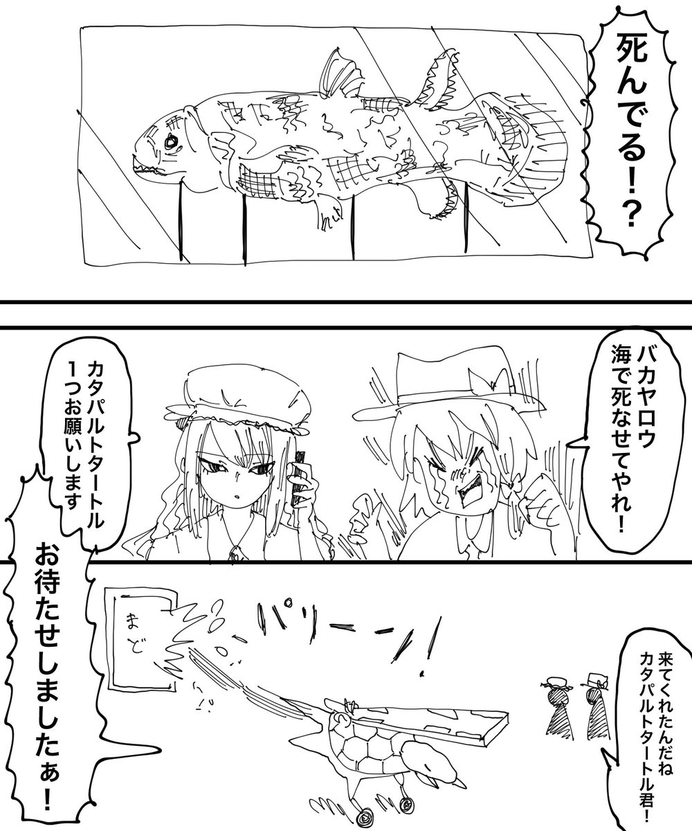 シーラカンスの日 