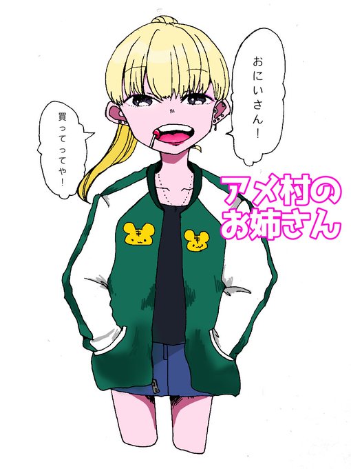 スカジャンのtwitterイラスト検索結果 古い順 スカジャンのtwitterイラスト検索結果 古い順