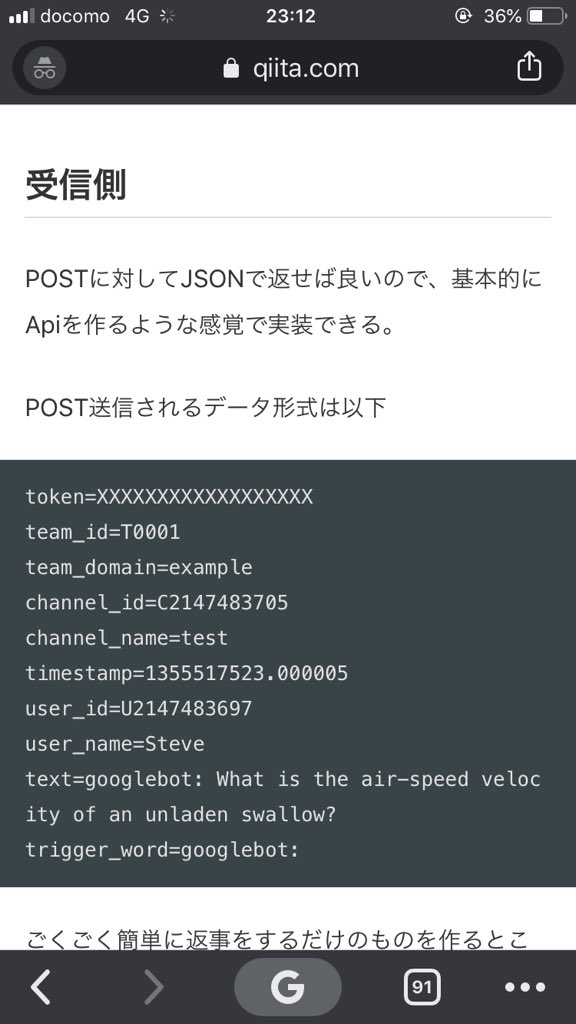 ryotaonumaJP's tweet image. くぅぅ…SlackのOutgoing Webhookで、thread_id的なのを取得したい…！！！
#OutgoingWebhook #GeekSalon