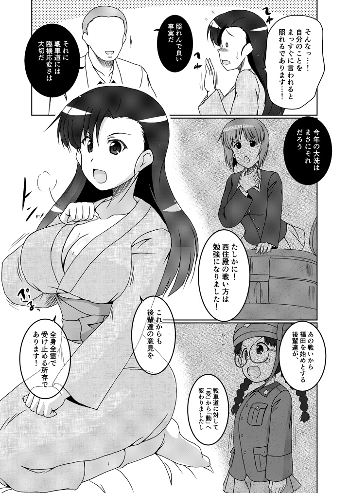 #C97 新刊サンプルも兼ねて…
18禁本なので、別段こういう雑談シーンって必要無いのですが。
ガルパン最終章第2話を見て、西隊長とか知波単のことで考察とか思ったことを交えてますので良かったら見てって下さいな😌
なお、これ以降は全て18禁展開の模様